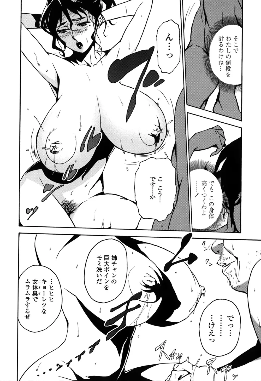 ドミナンス 囚われの絶島篇 Page.119