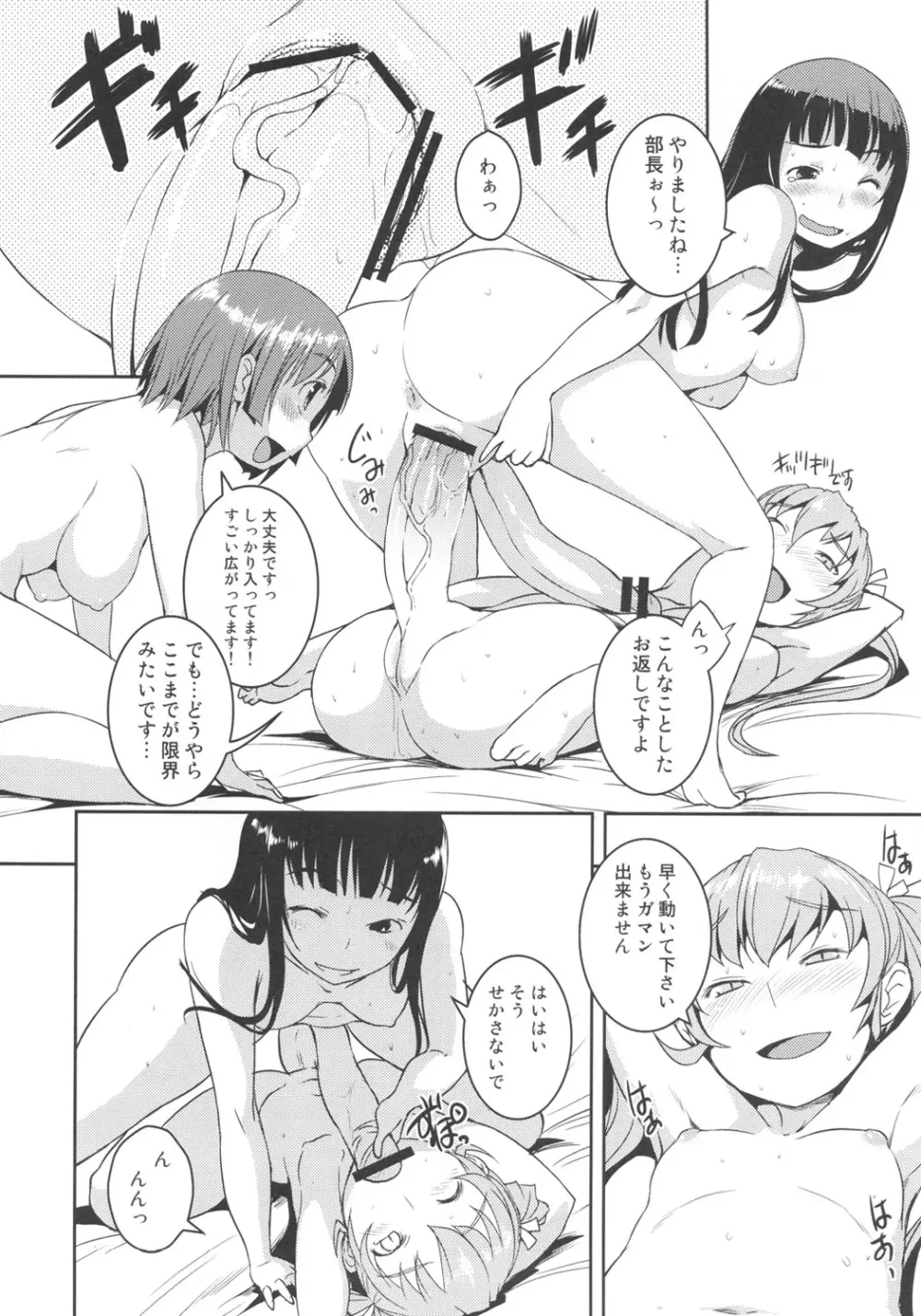 ふた部?! Page.10