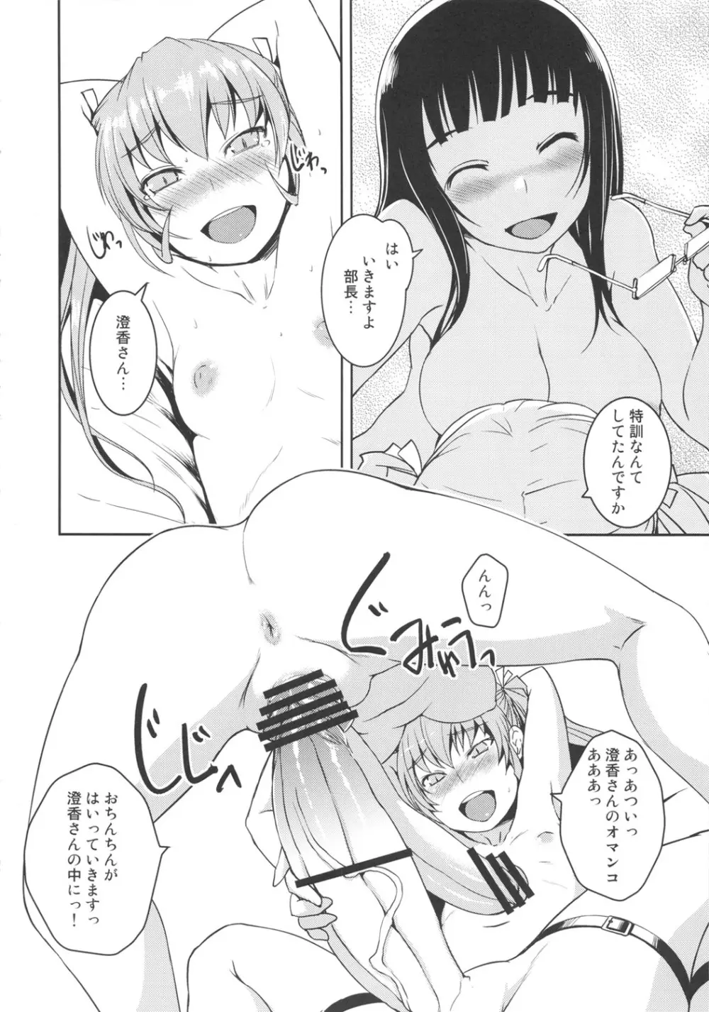 ふた部?! Page.8