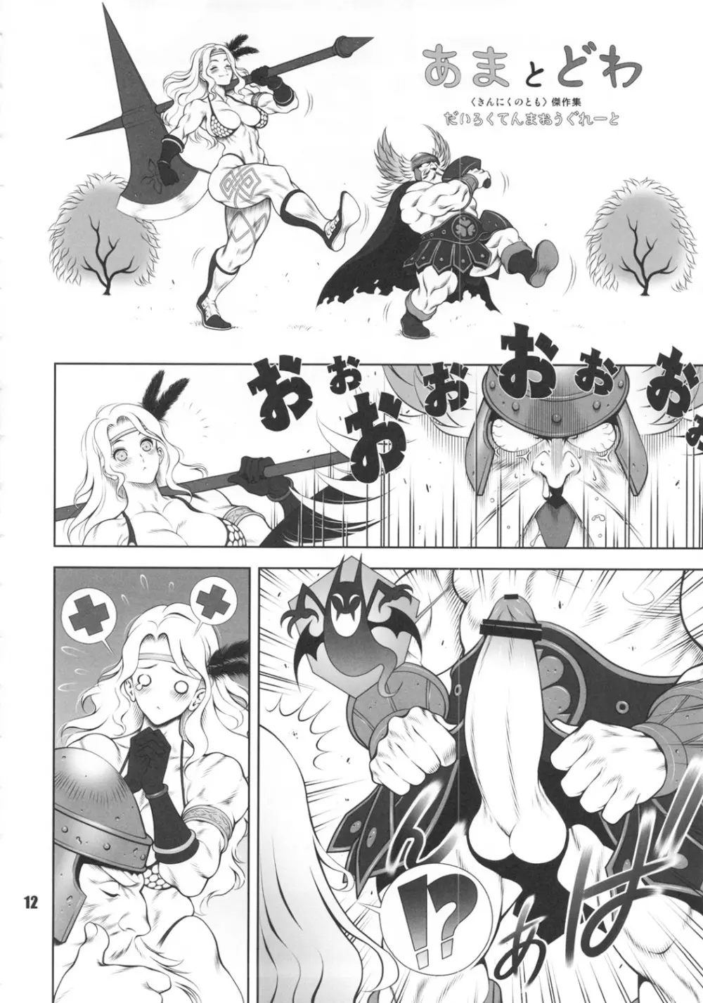 Amazone ~The First Impression~ Page.11
