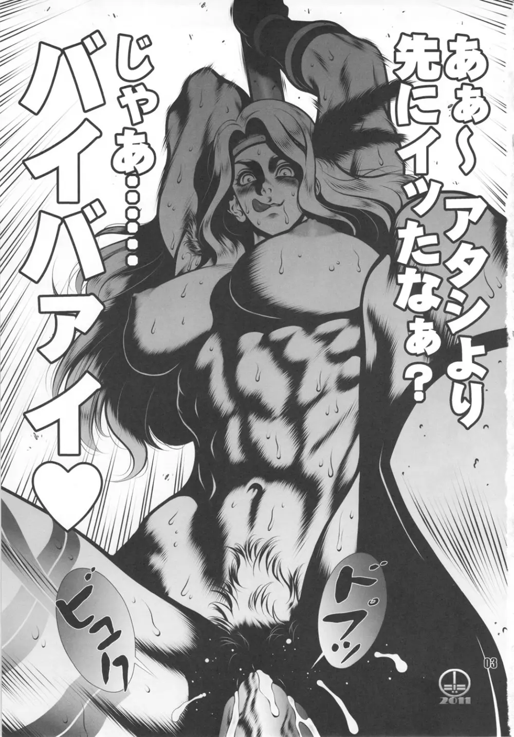 Amazone ~The First Impression~ Page.2