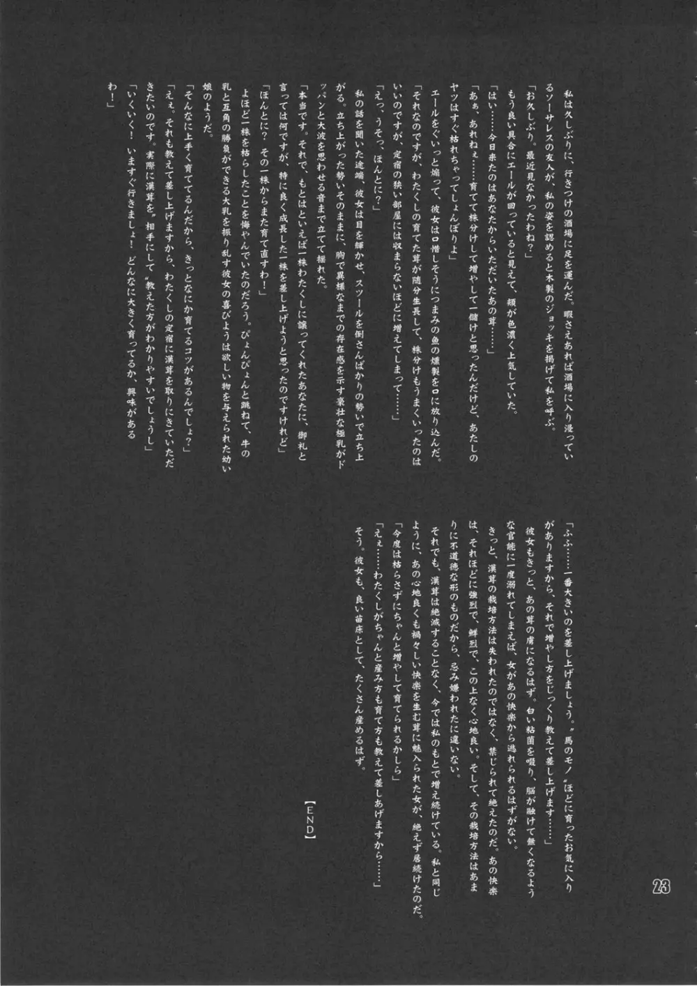 Amazone ~The First Impression~ Page.22