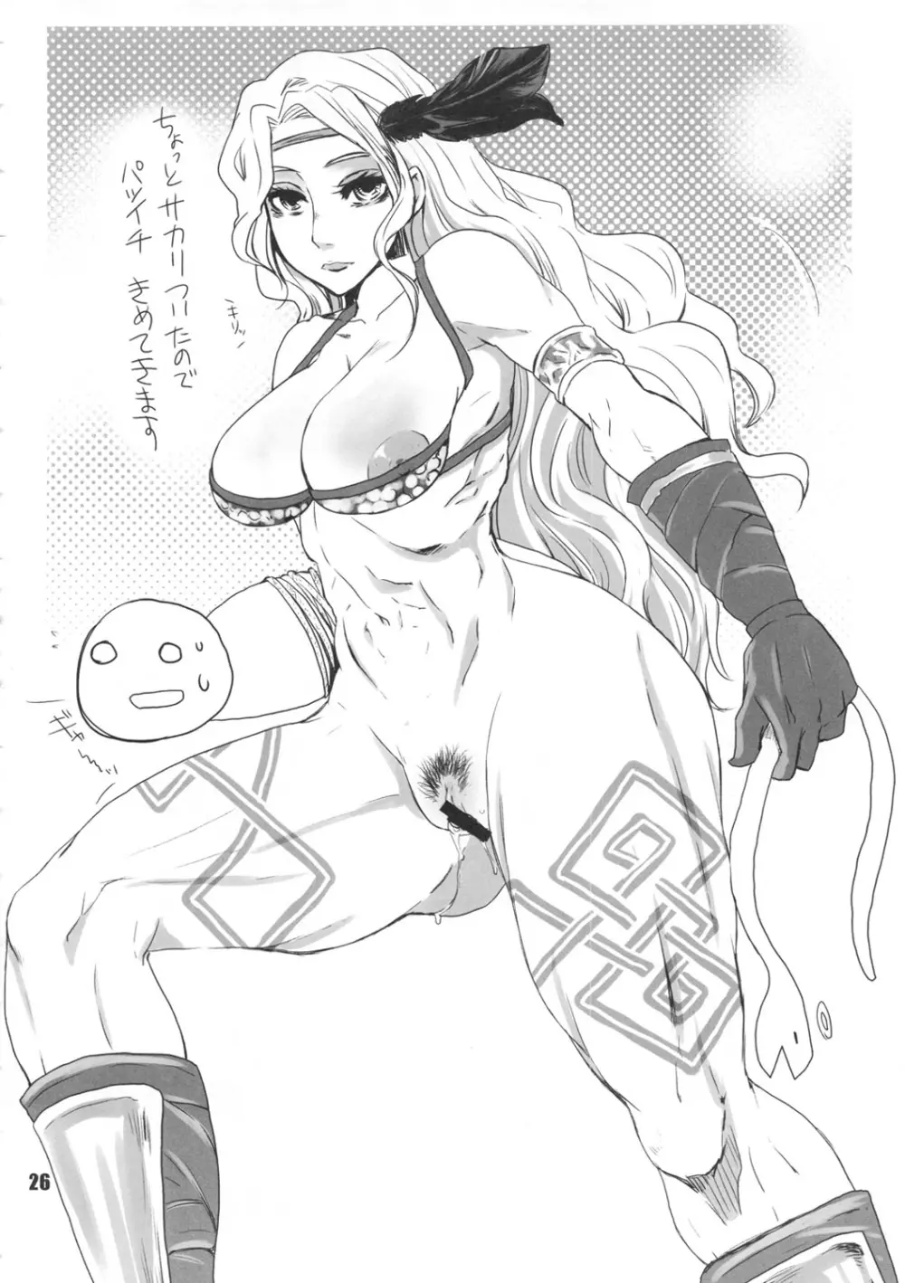 Amazone ~The First Impression~ Page.25