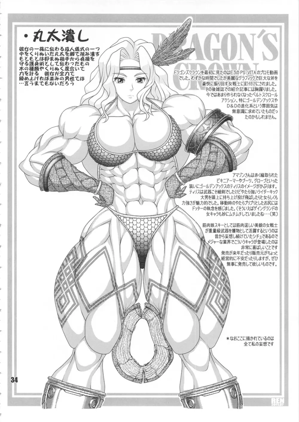 Amazone ~The First Impression~ Page.33