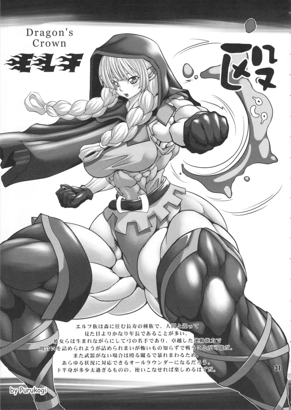 Amazone ~The First Impression~ Page.36