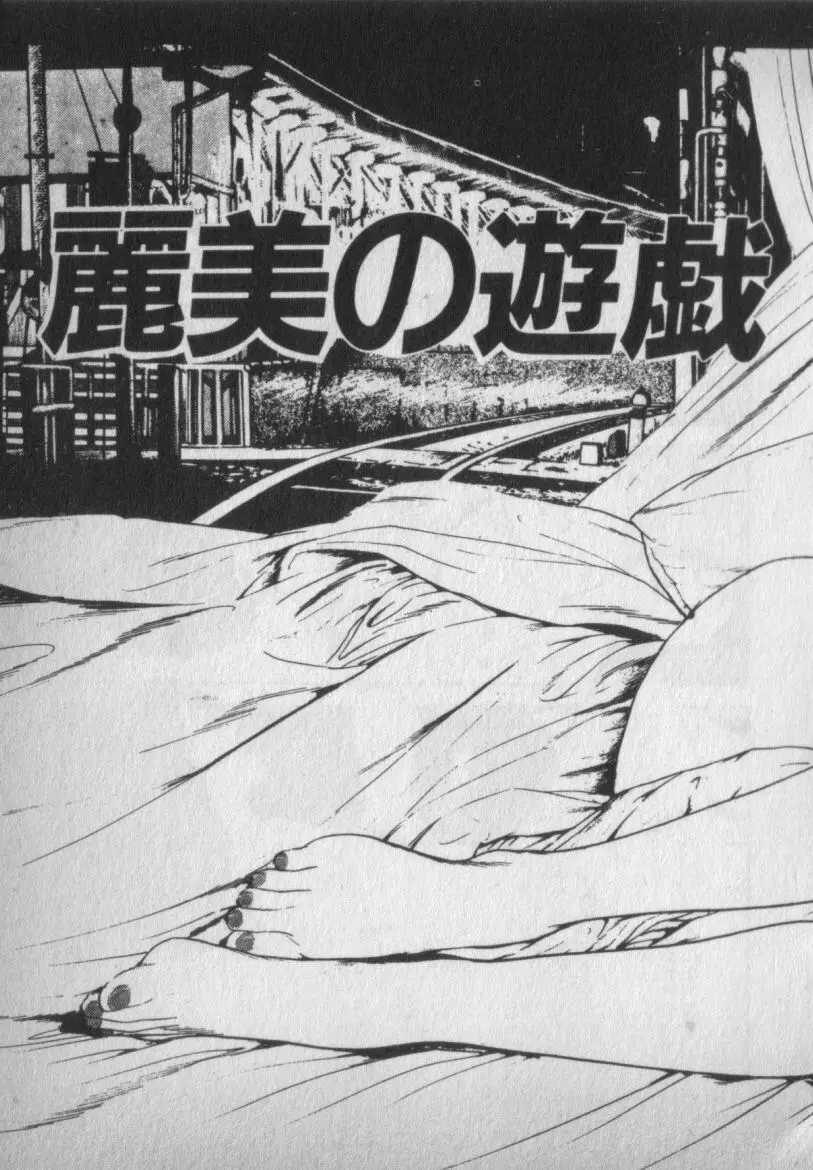 挑発させて Page.185