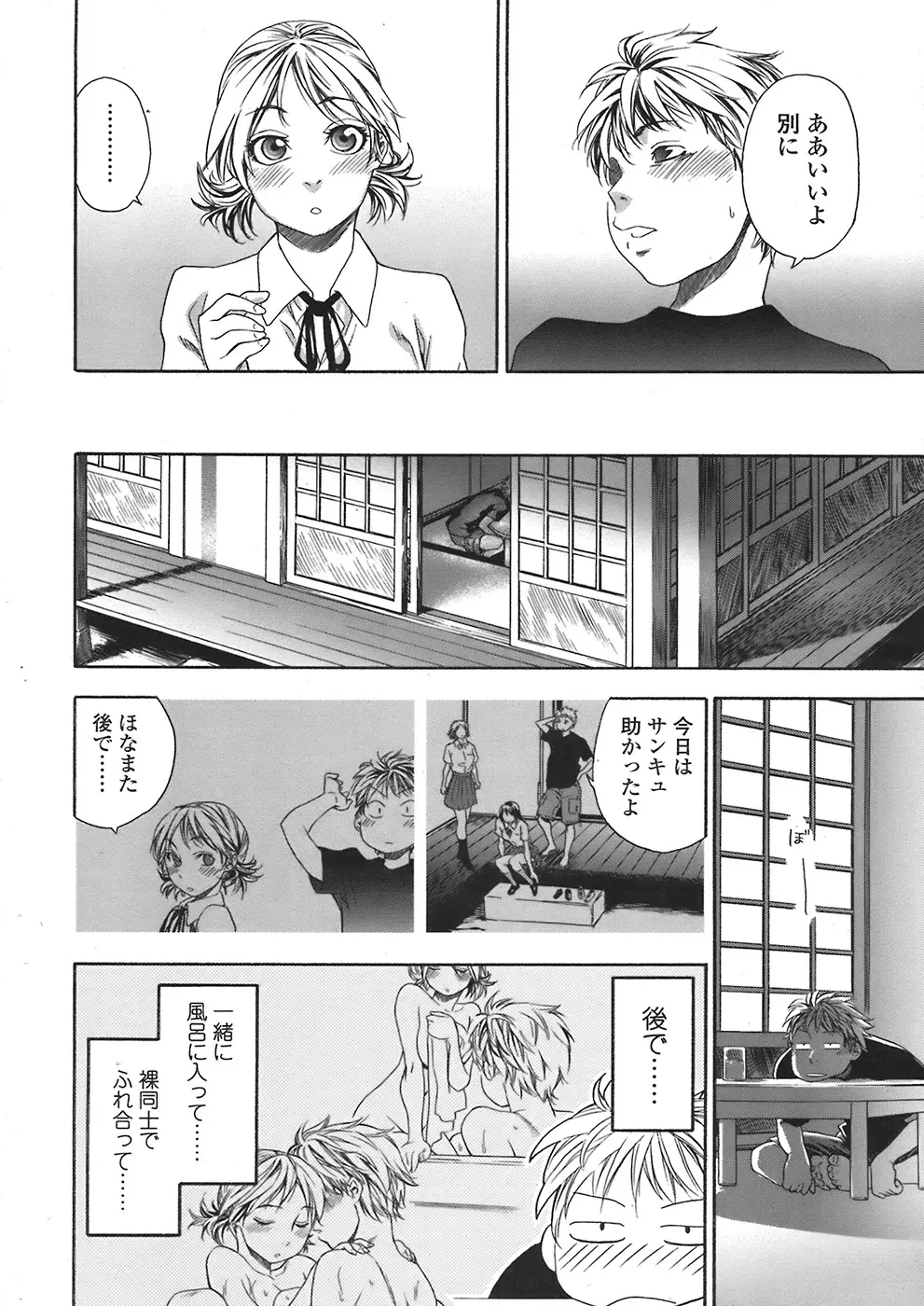 COMIC 天魔 2008年7月号 Page.46