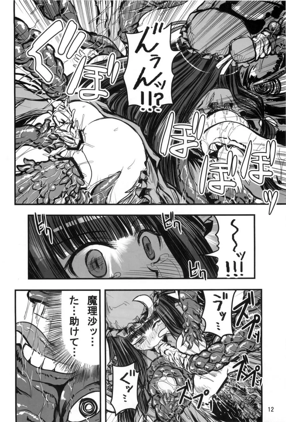 むきゅ~鍋 Page.11