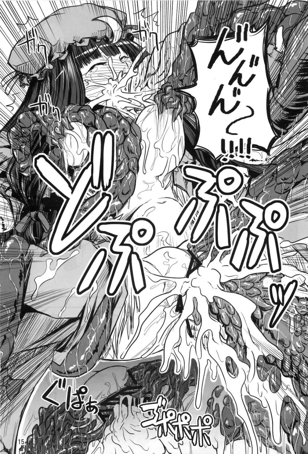 むきゅ~鍋 Page.14