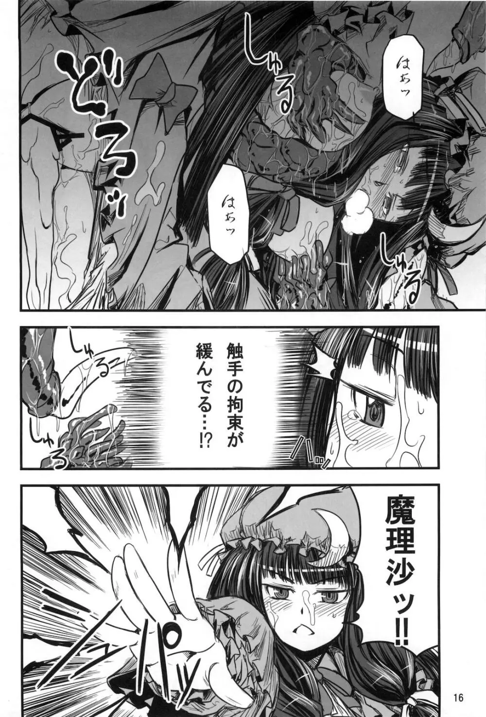 むきゅ~鍋 Page.15