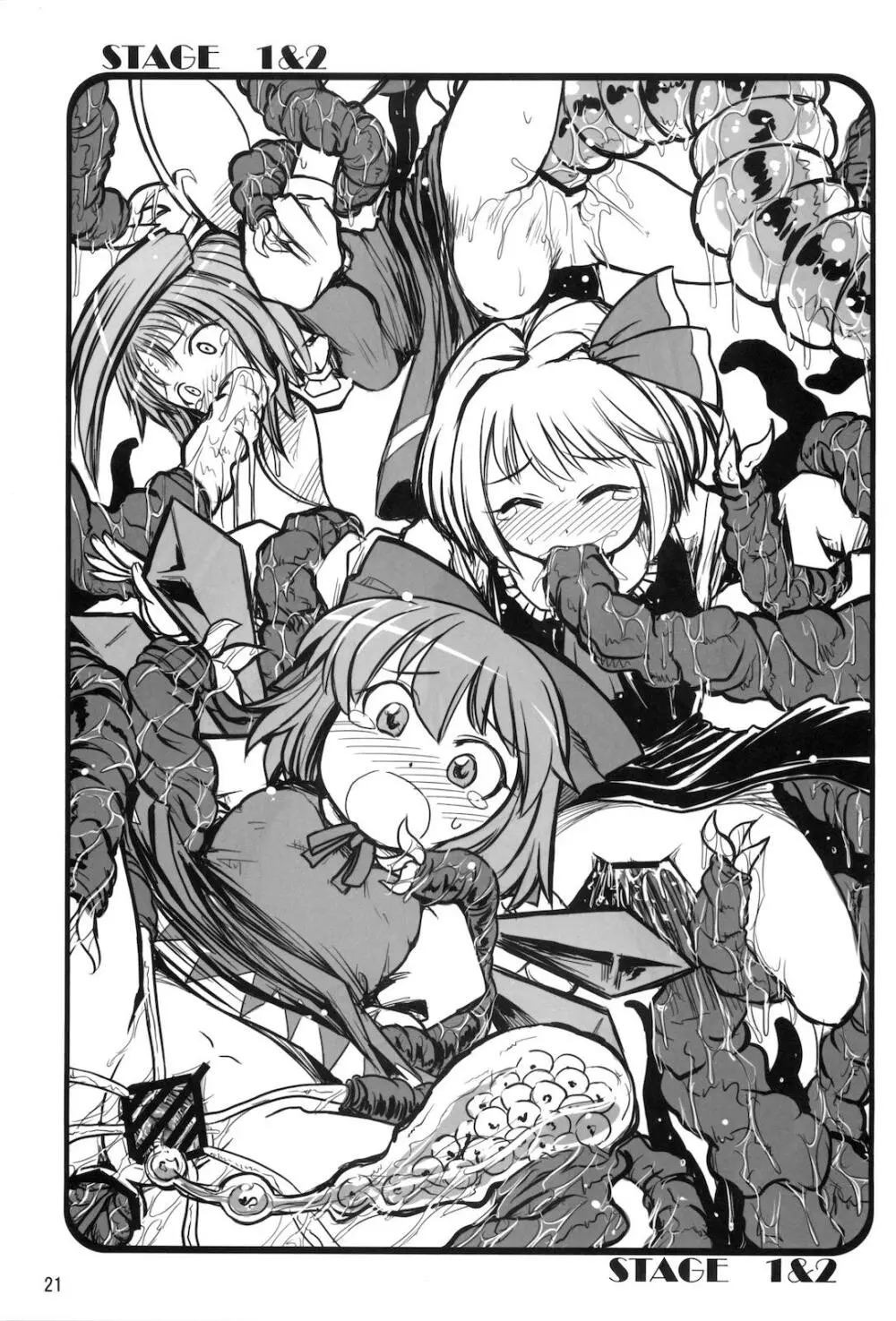 むきゅ~鍋 Page.20