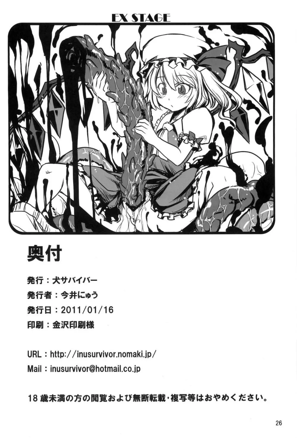 むきゅ~鍋 Page.25