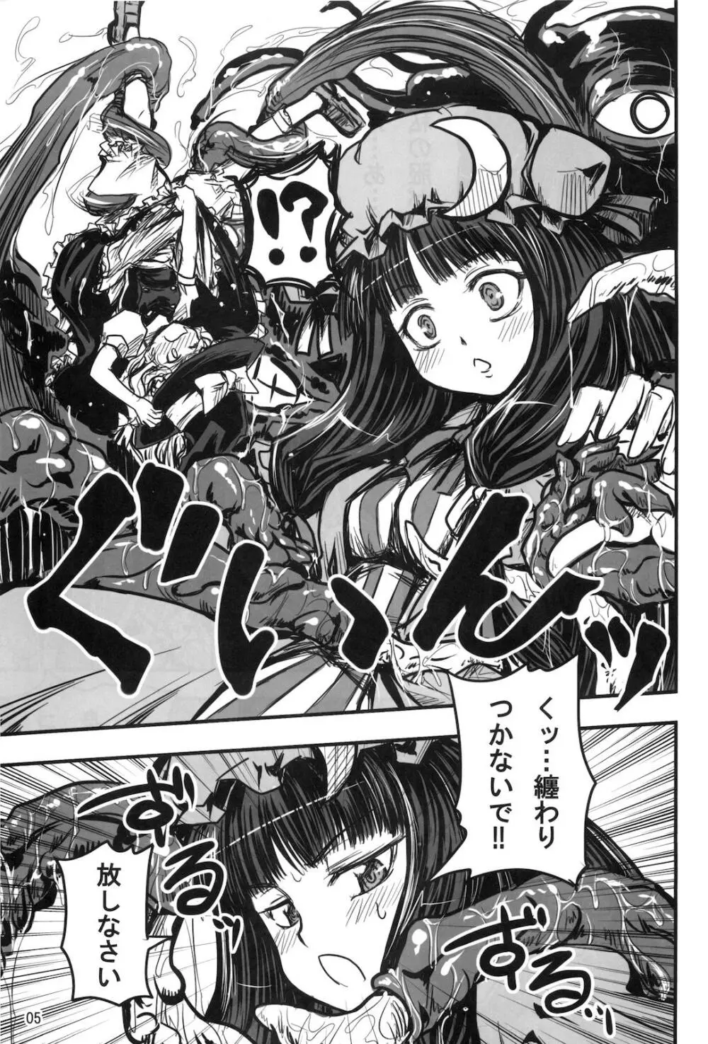 むきゅ~鍋 Page.4