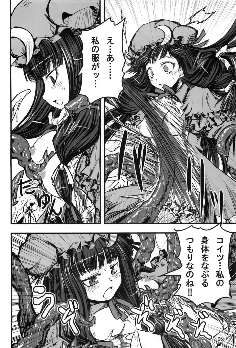 むきゅ~鍋 Page.5