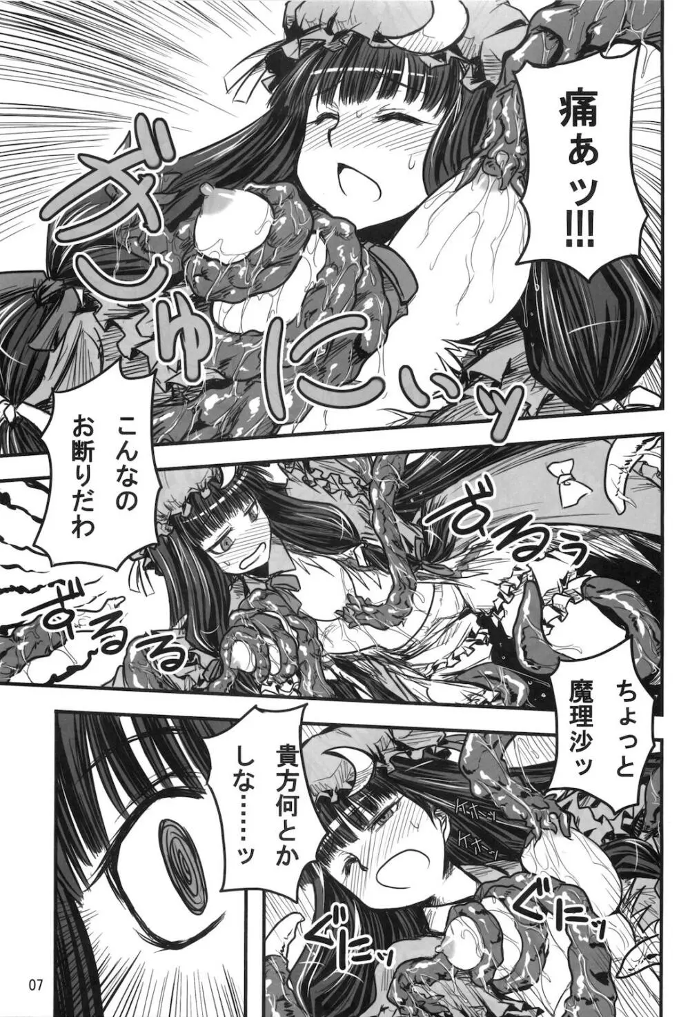 むきゅ~鍋 Page.6