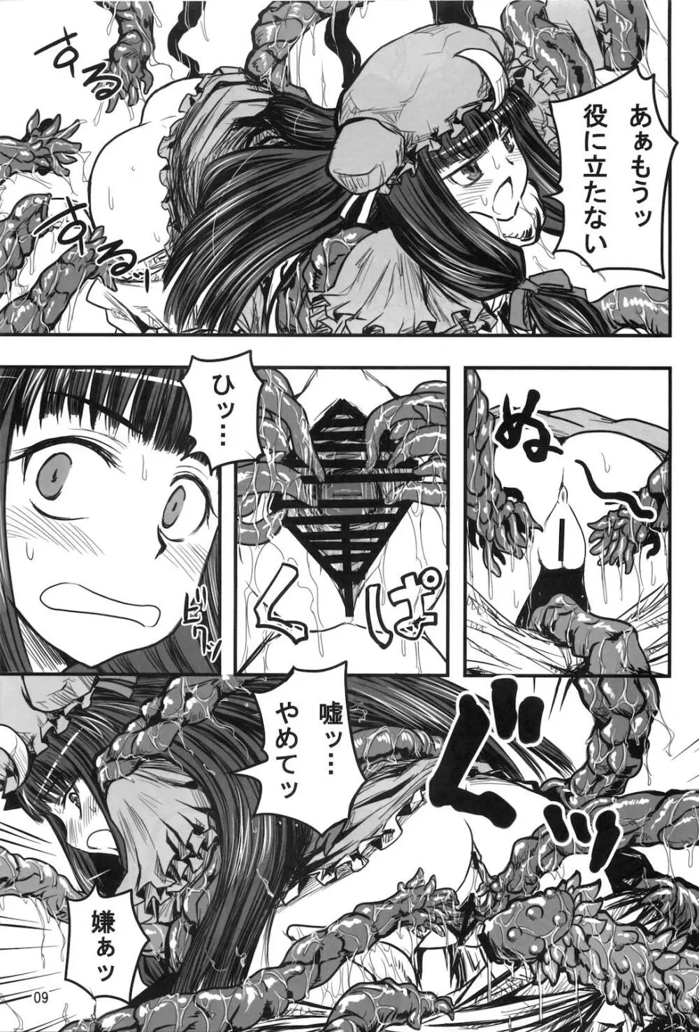 むきゅ~鍋 Page.8