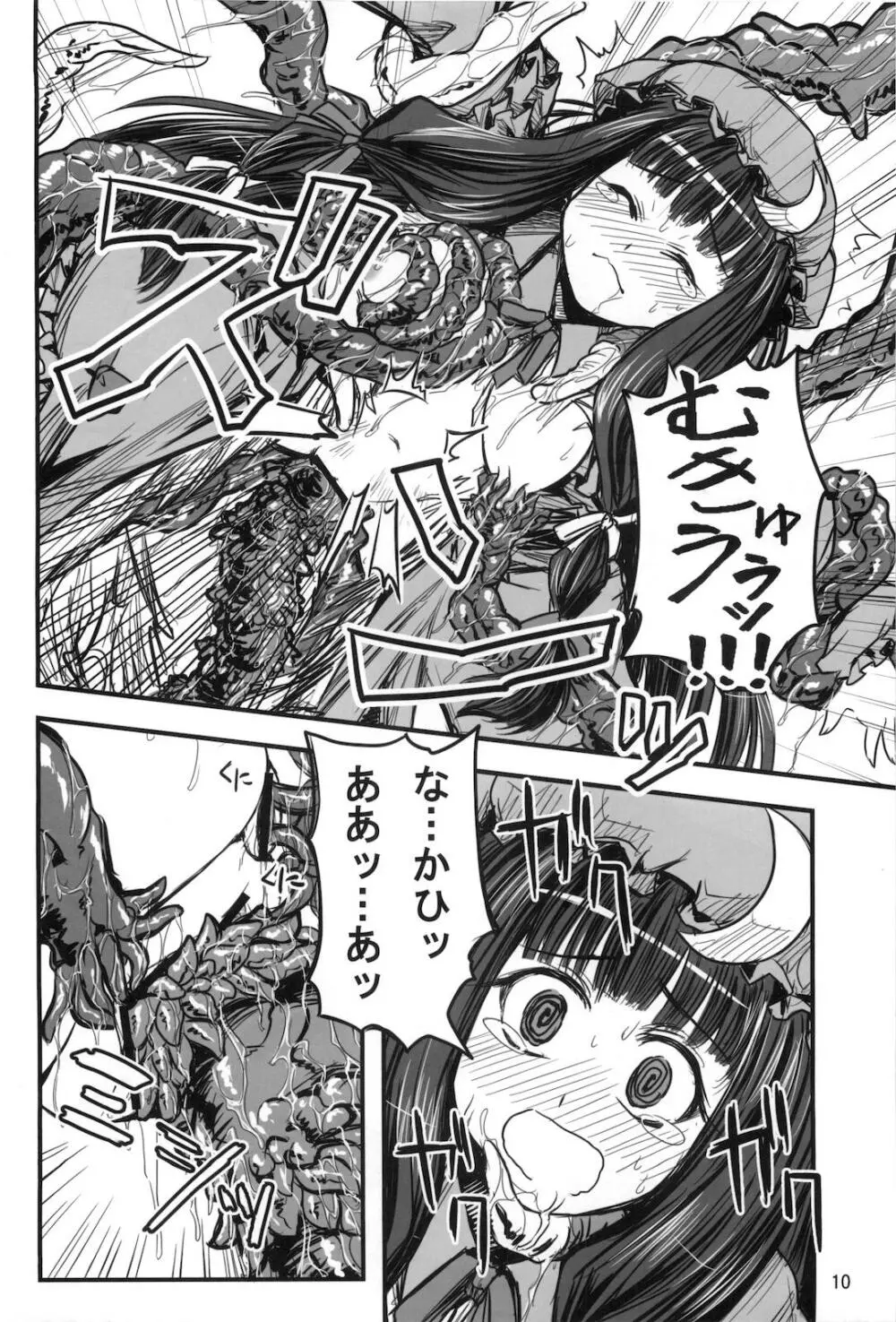 むきゅ~鍋 Page.9