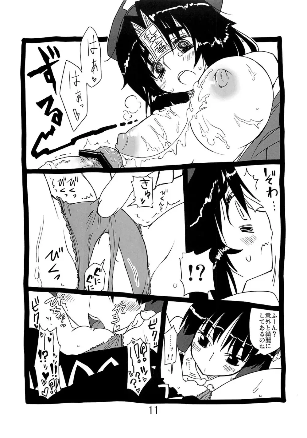 よしかん! Page.10