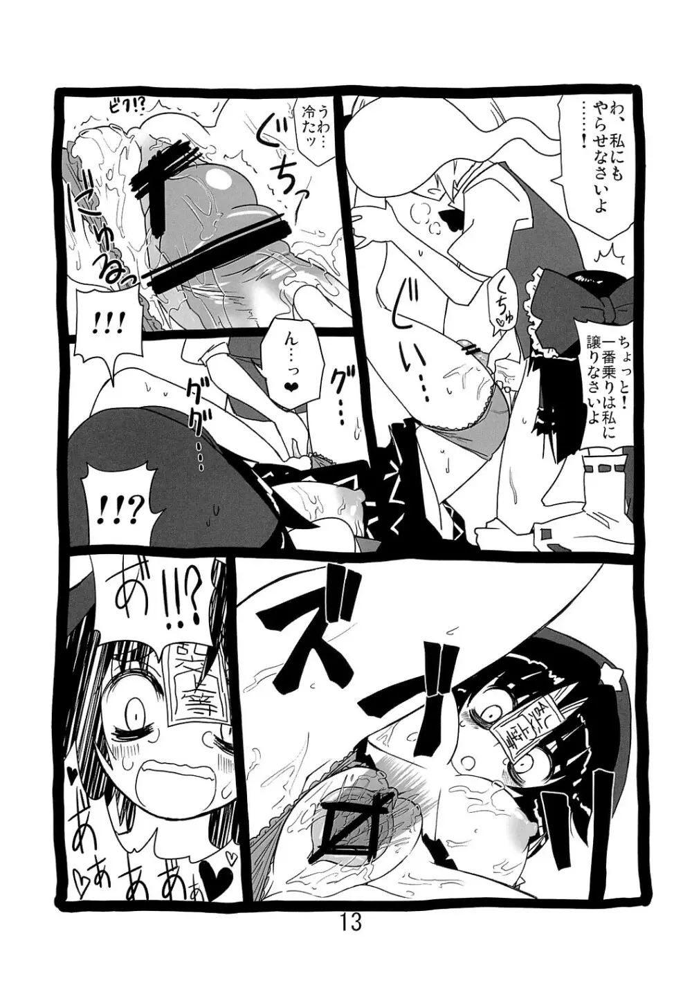 よしかん! Page.12