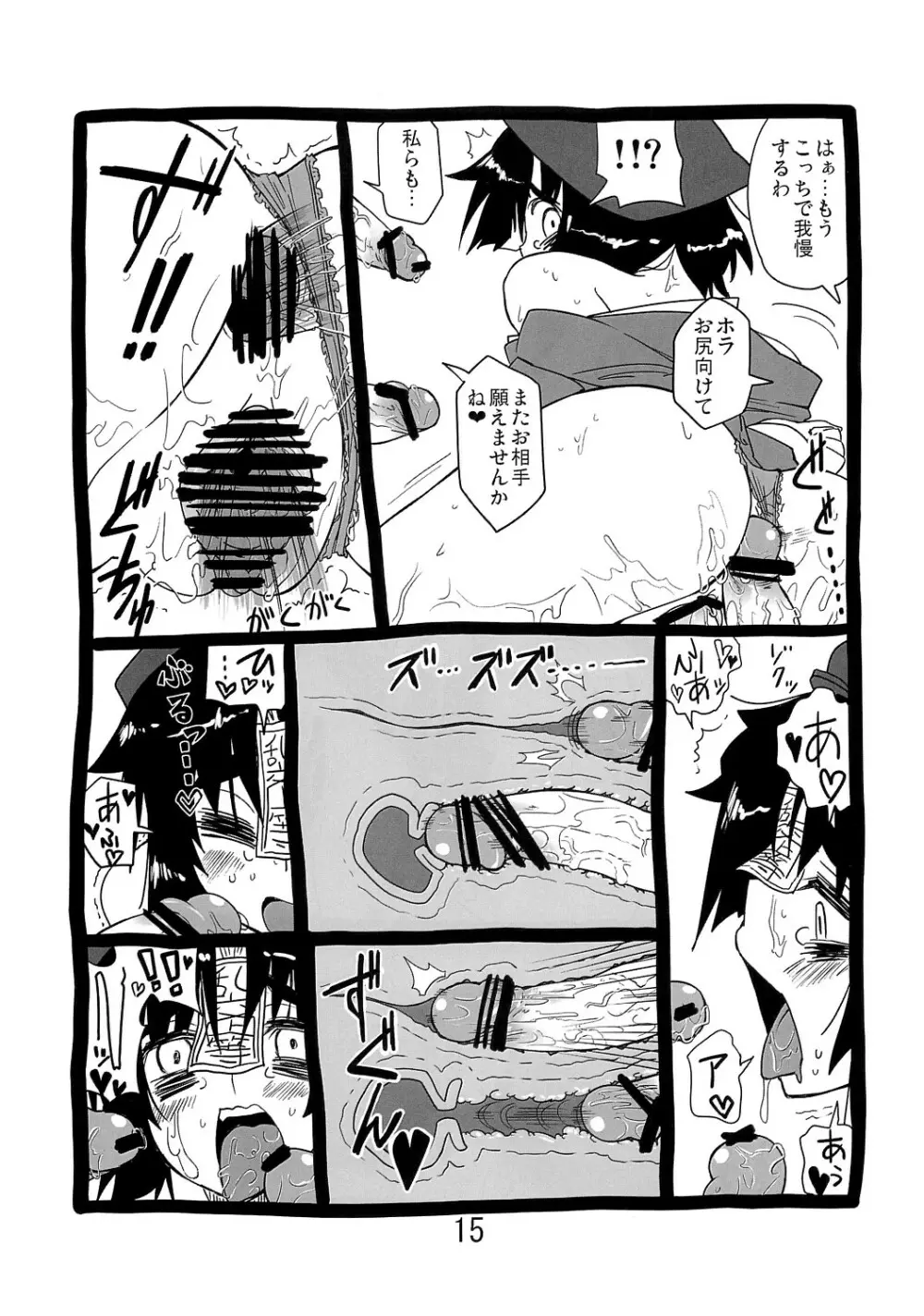 よしかん! Page.14