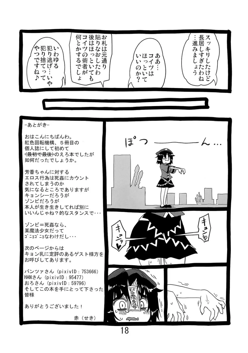 よしかん! Page.17