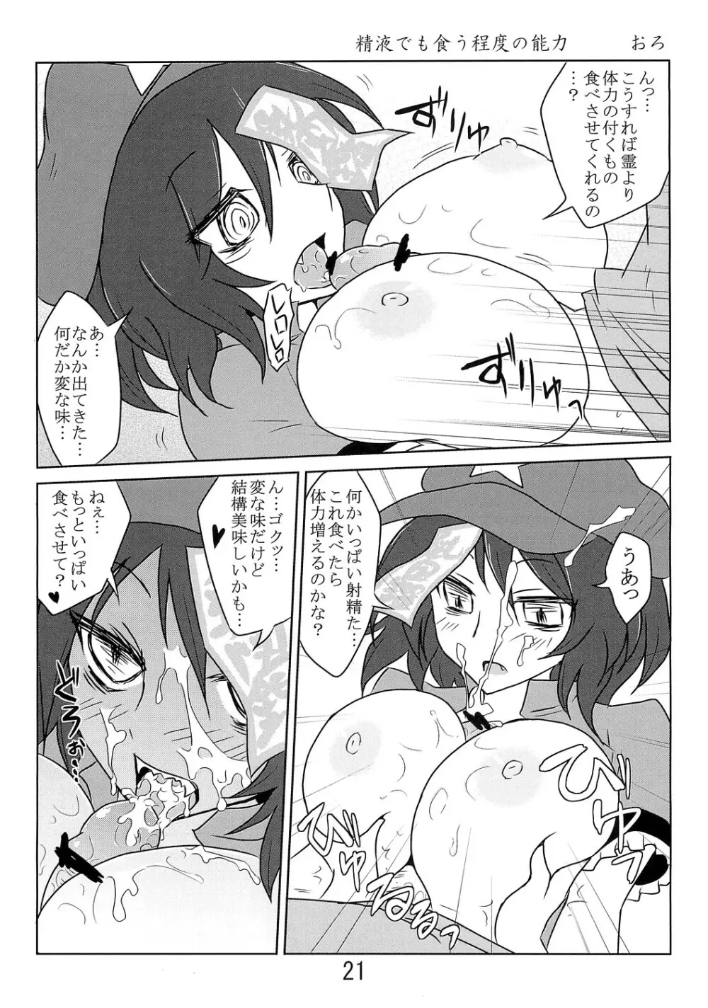 よしかん! Page.20