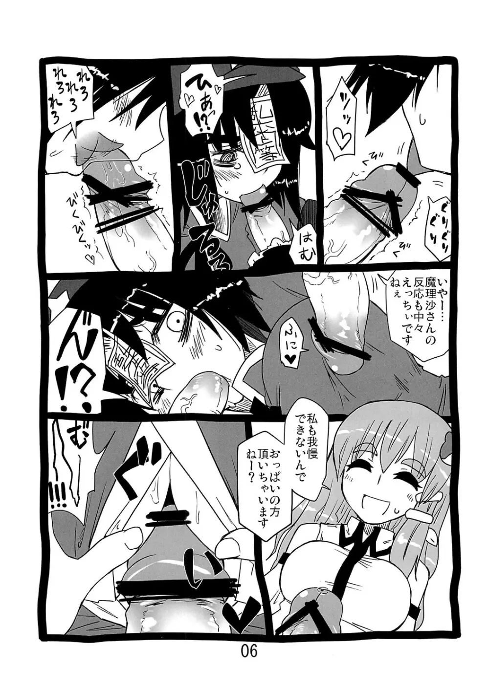 よしかん! Page.5