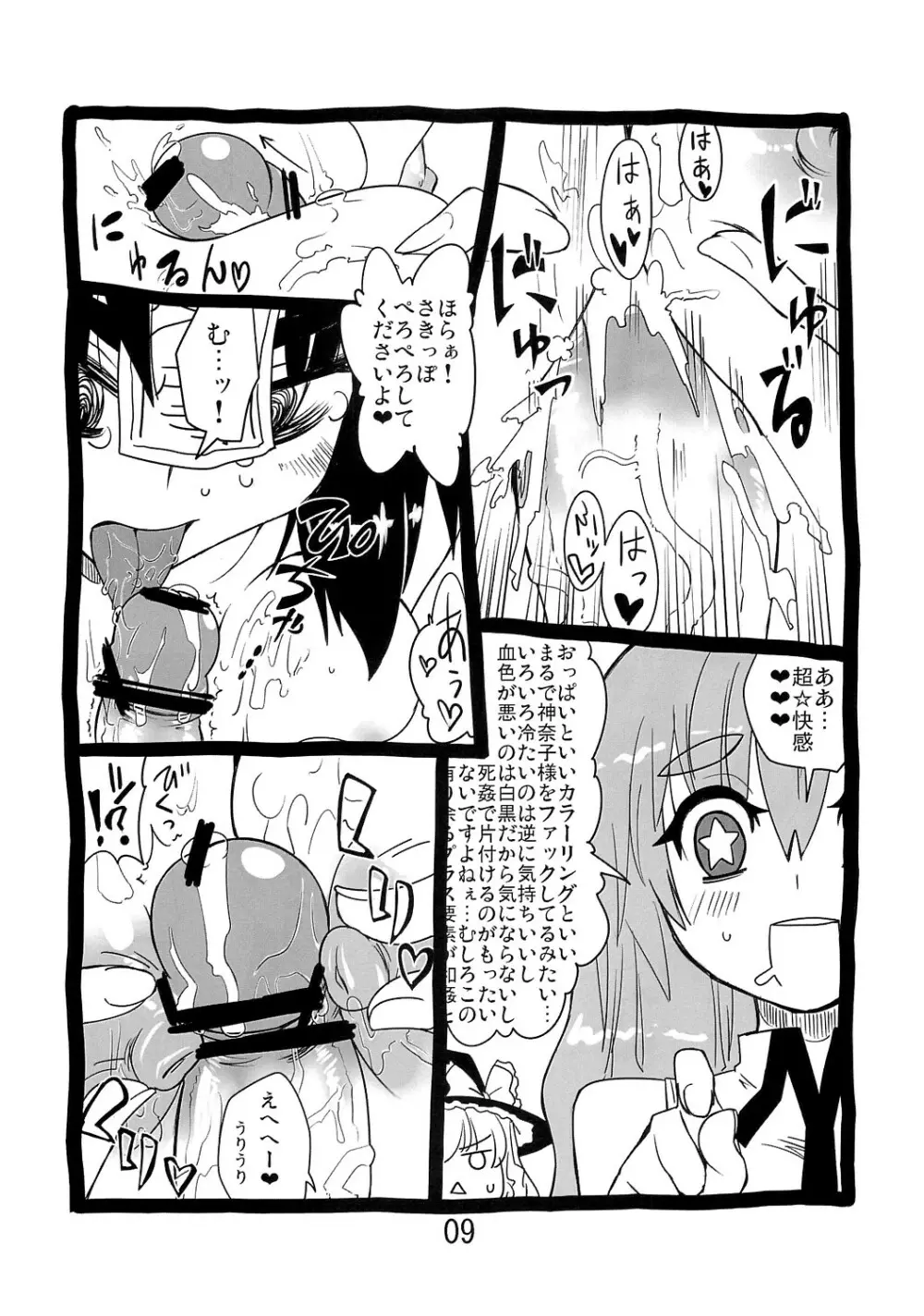 よしかん! Page.8