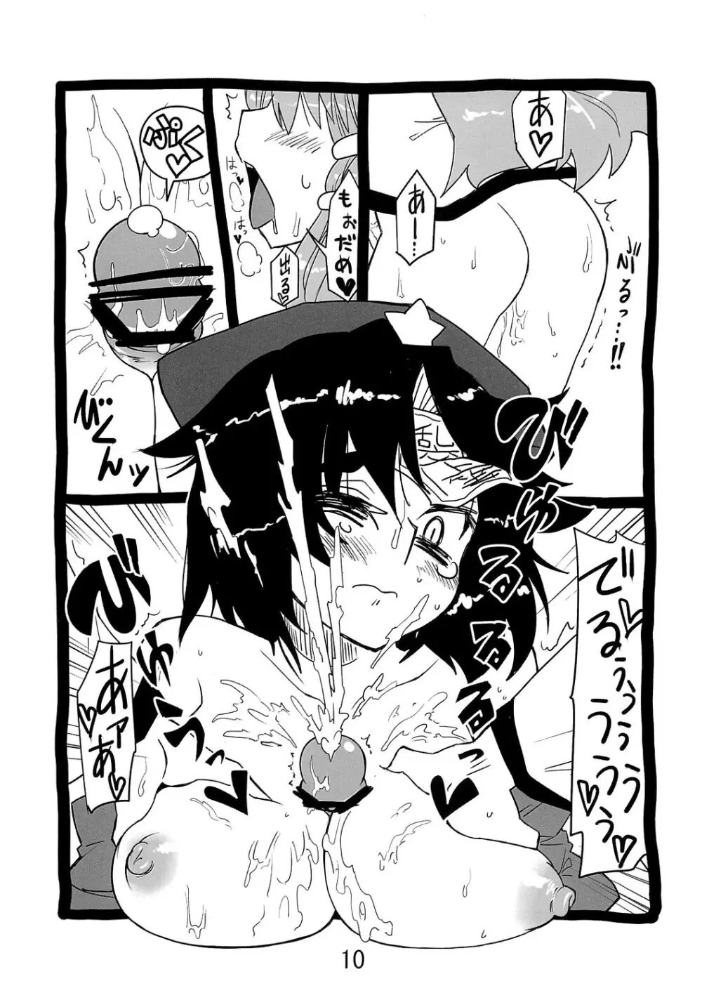 よしかん! Page.9