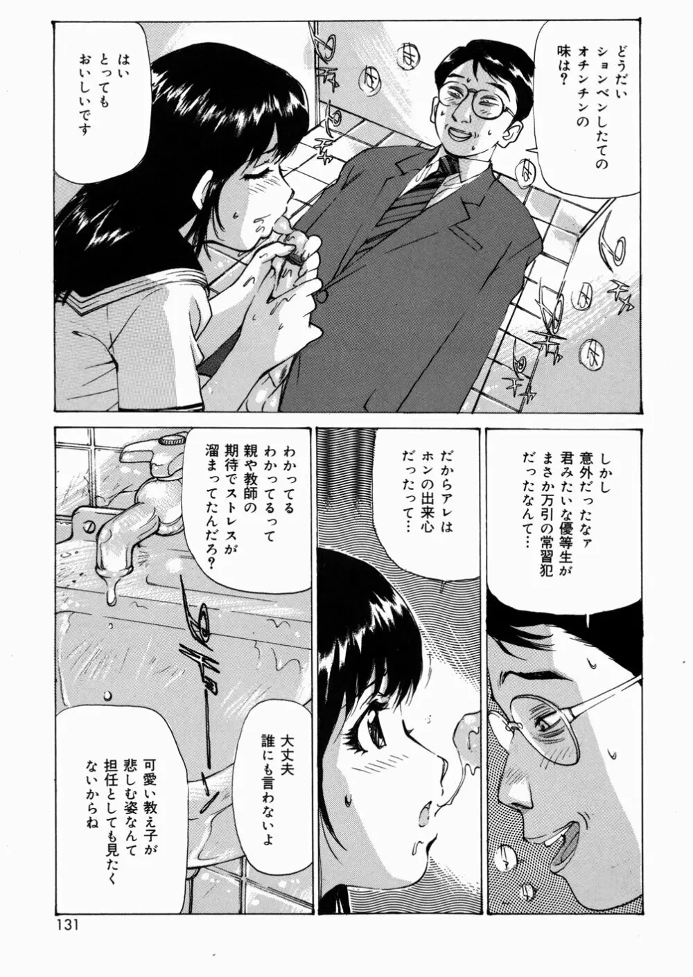 女子高生マニア Page.130