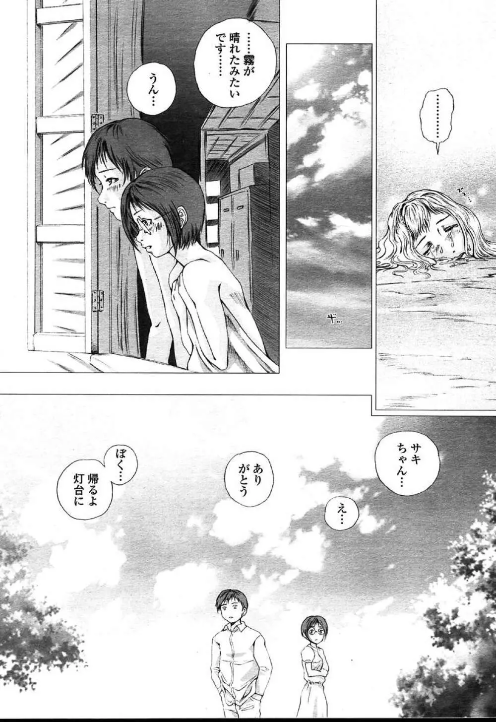 COMIC 天魔 2004年8月号 Page.370