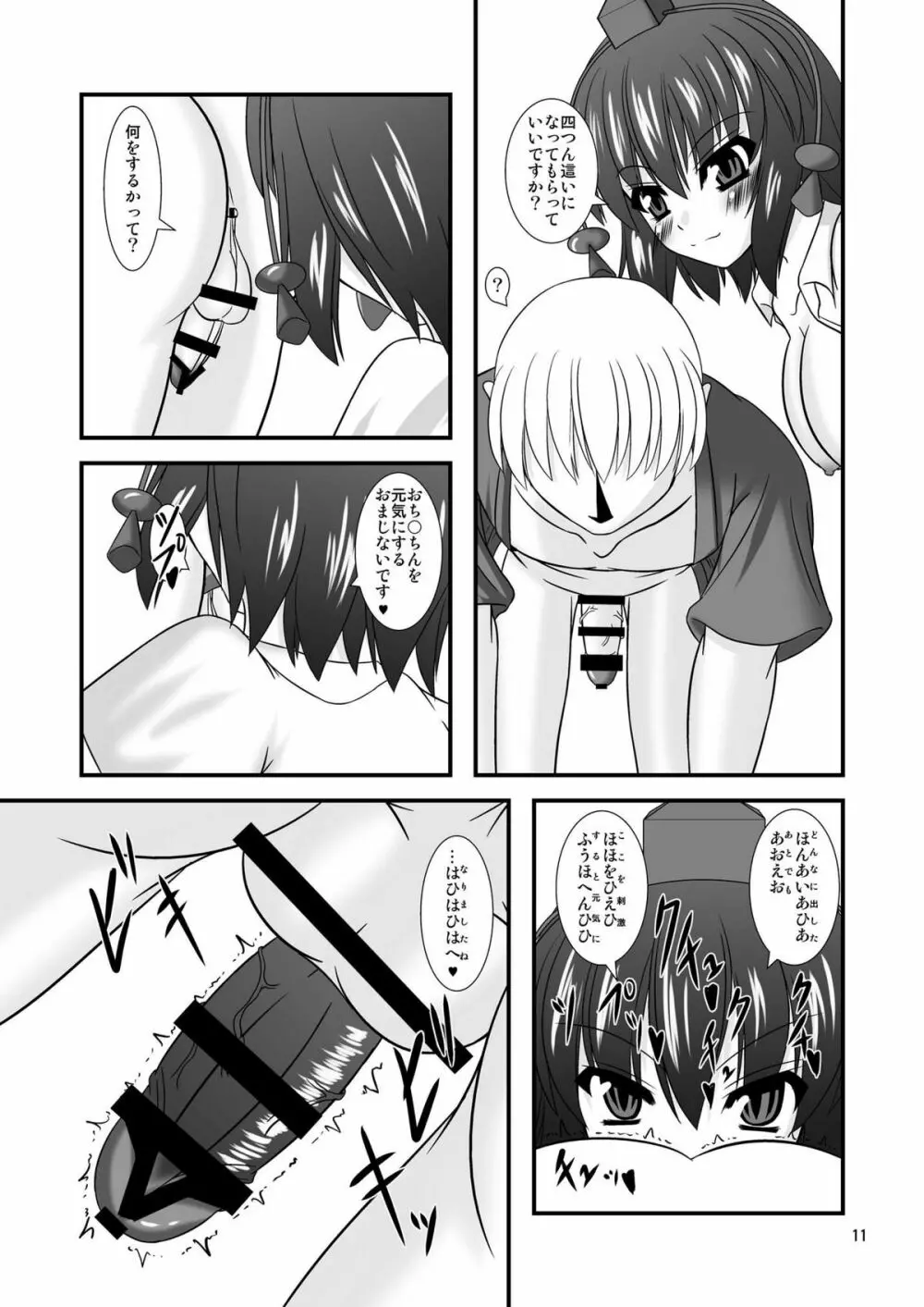 東方ドMホイホイ~射命丸編~ Page.11