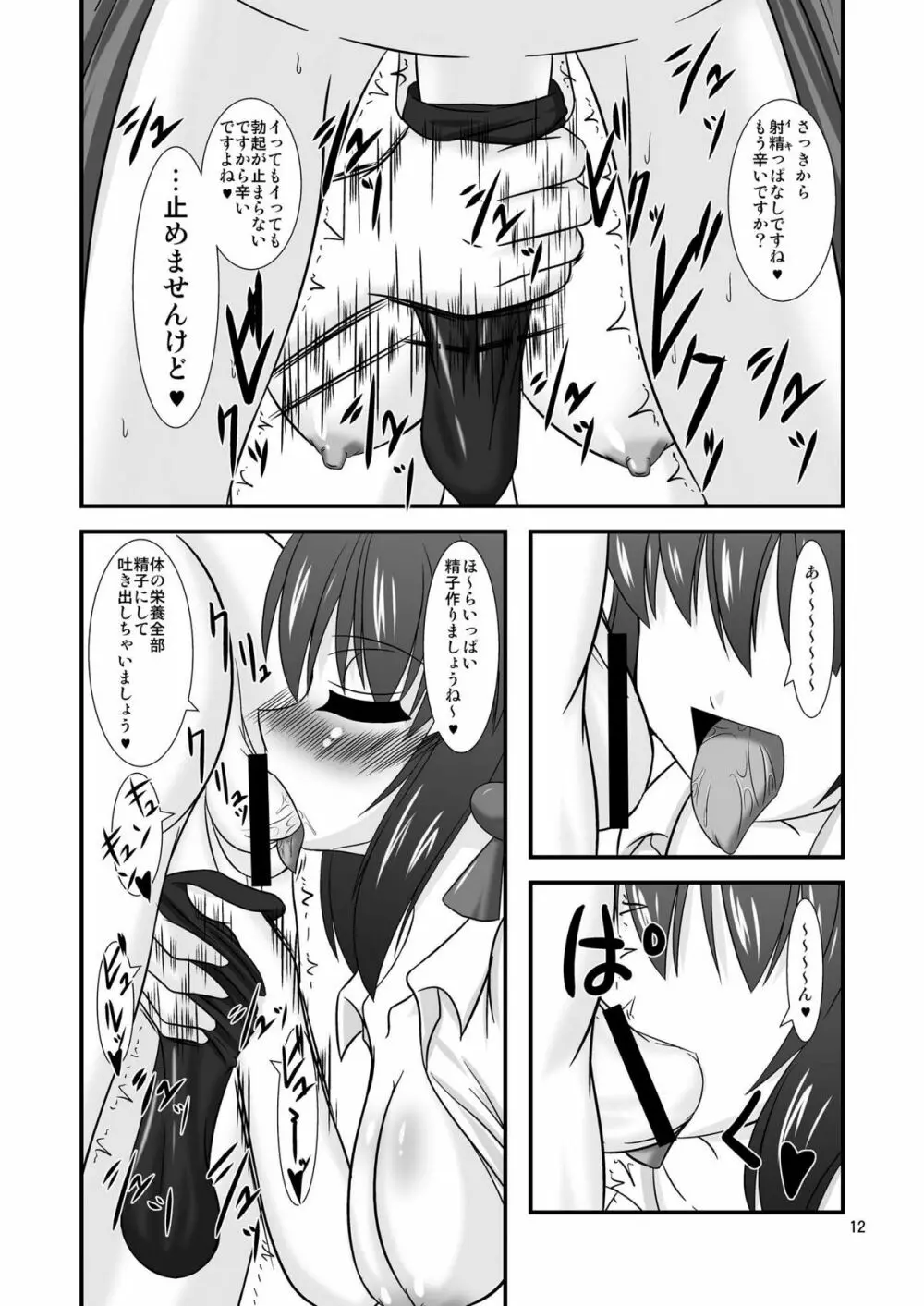 東方ドMホイホイ~射命丸編~ Page.12