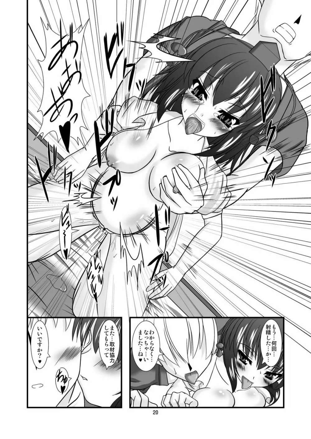 東方ドMホイホイ~射命丸編~ Page.20