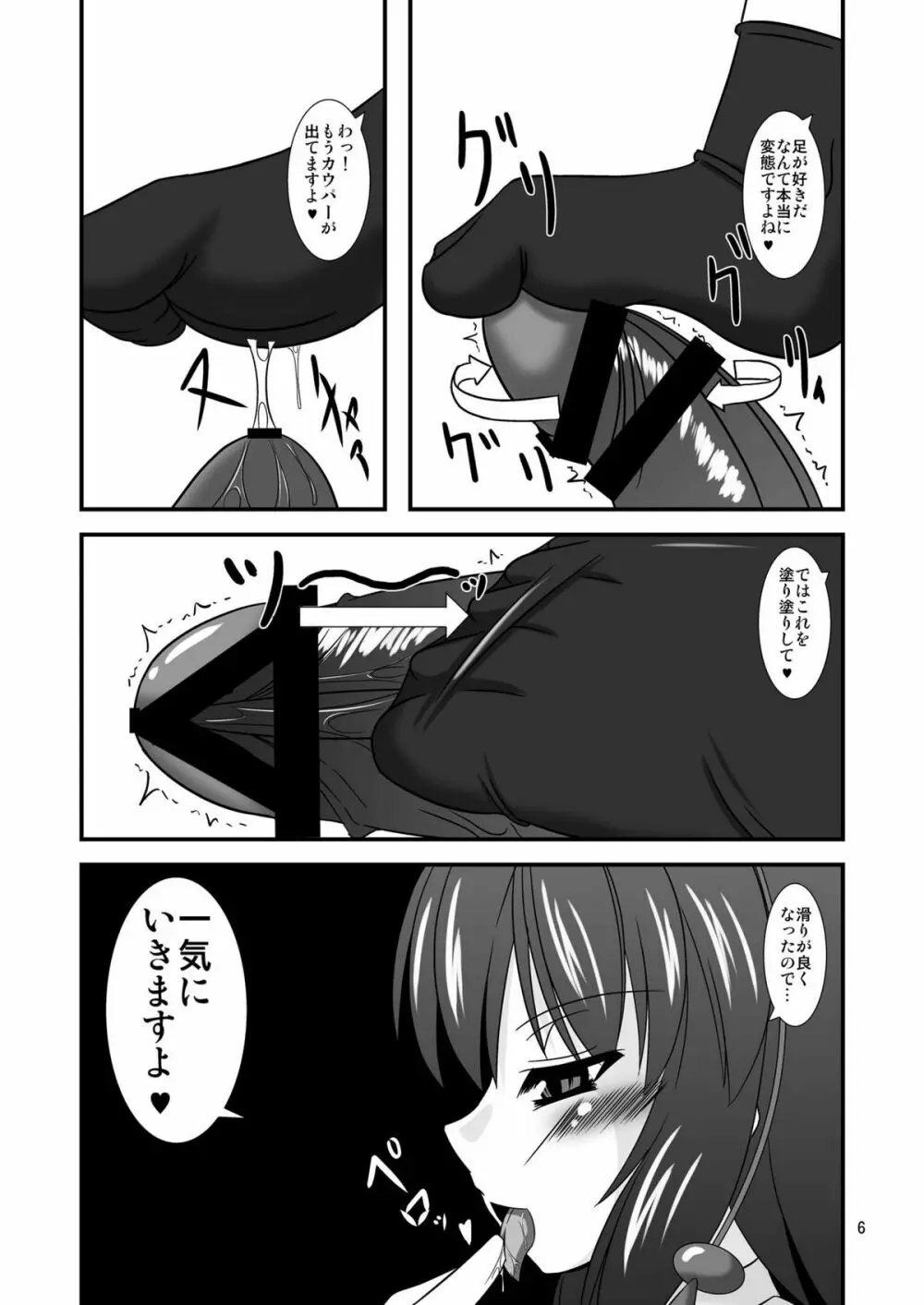 東方ドMホイホイ~射命丸編~ Page.6