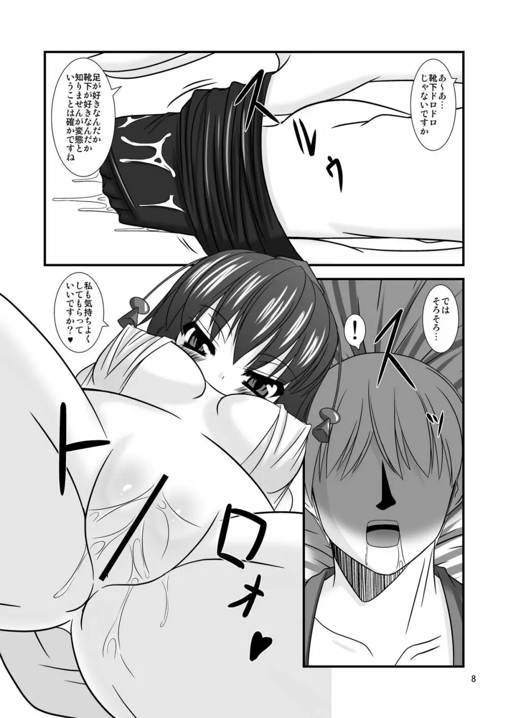 東方ドMホイホイ~射命丸編~ Page.8