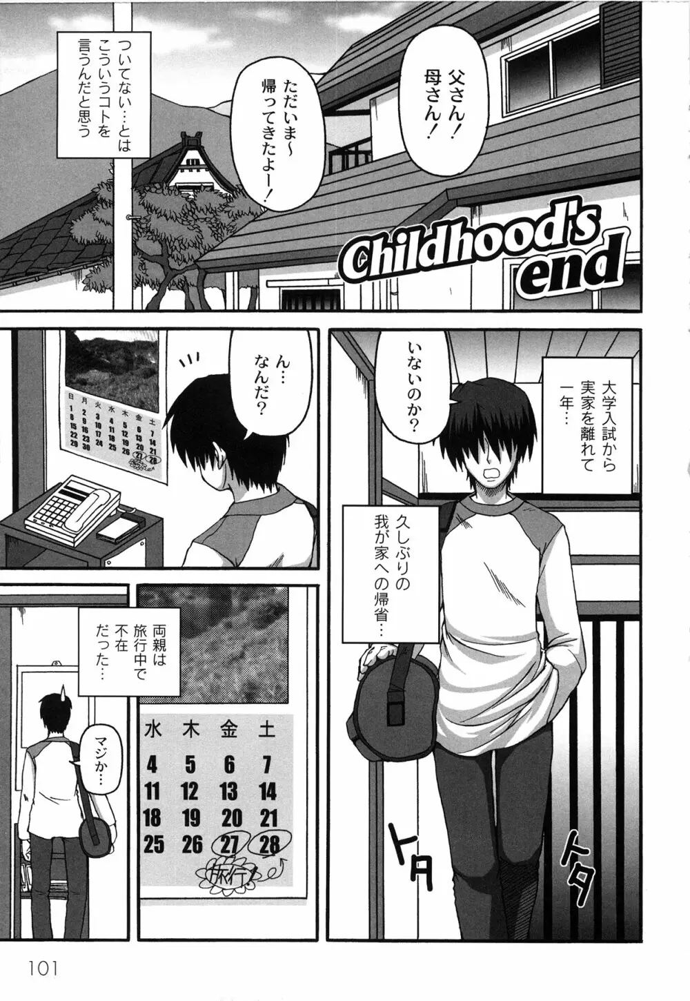 Pure Girl pul! ピュア・ガール・プルッ! Page.105