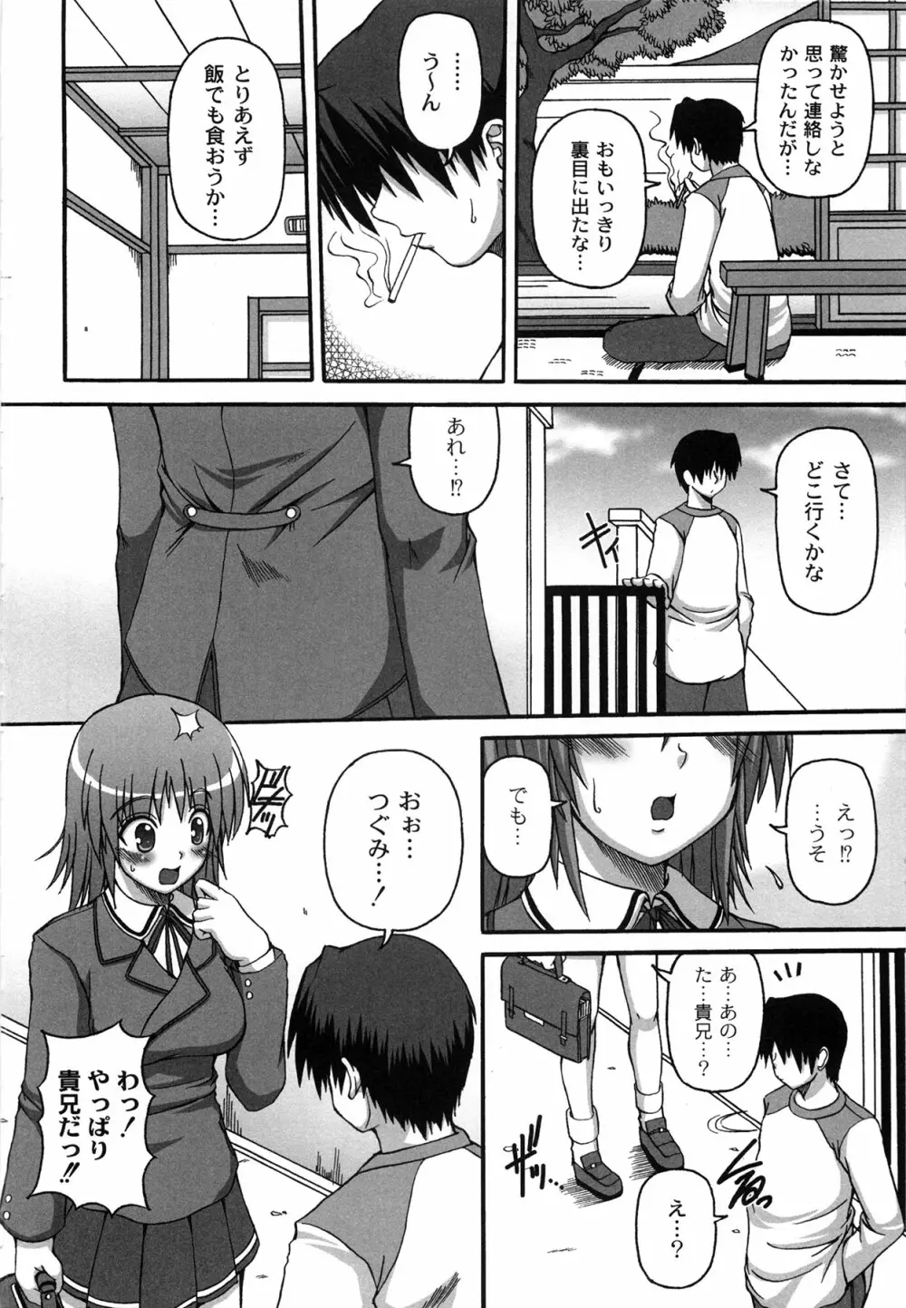 Pure Girl pul! ピュア・ガール・プルッ! Page.106