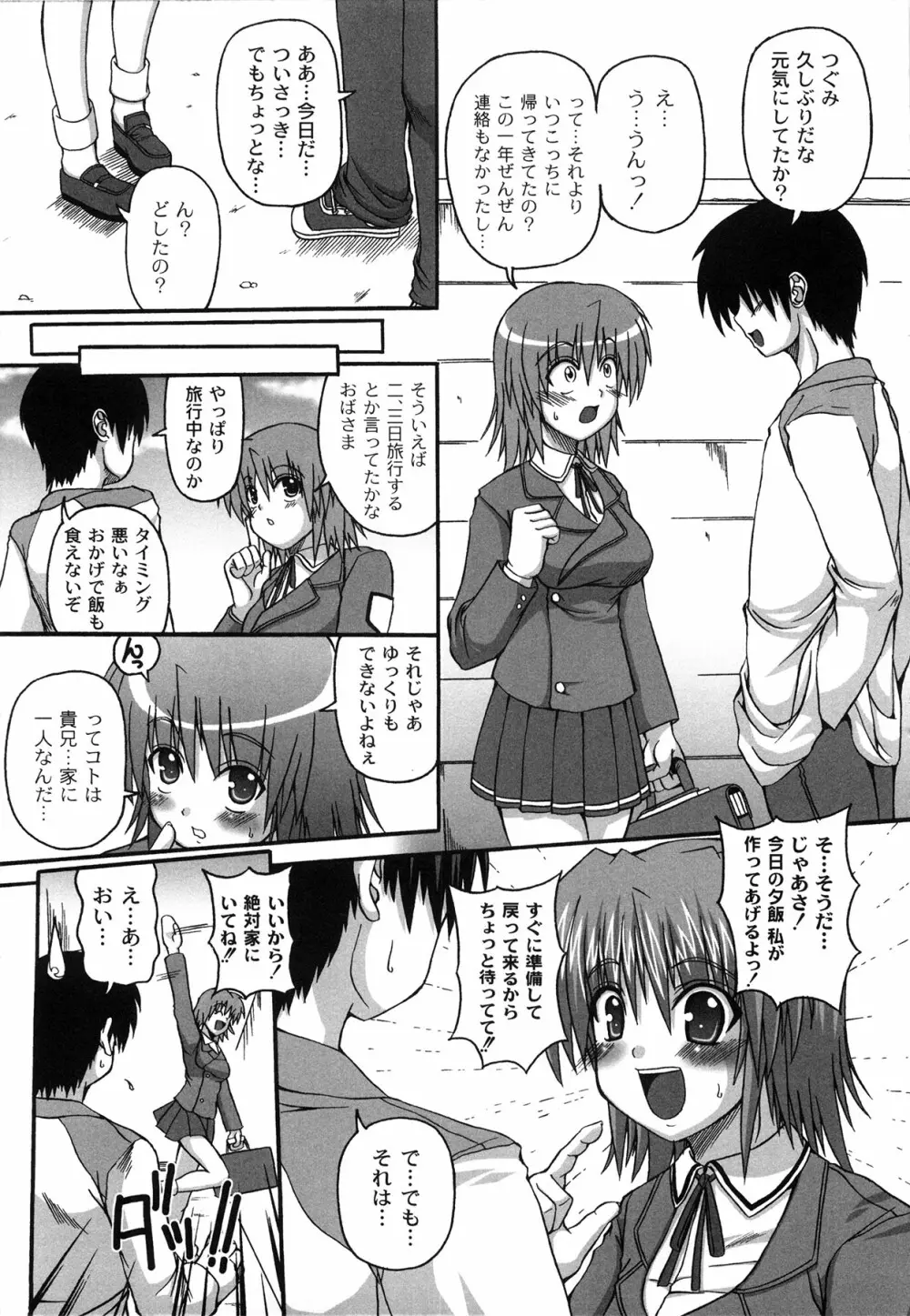 Pure Girl pul! ピュア・ガール・プルッ! Page.107