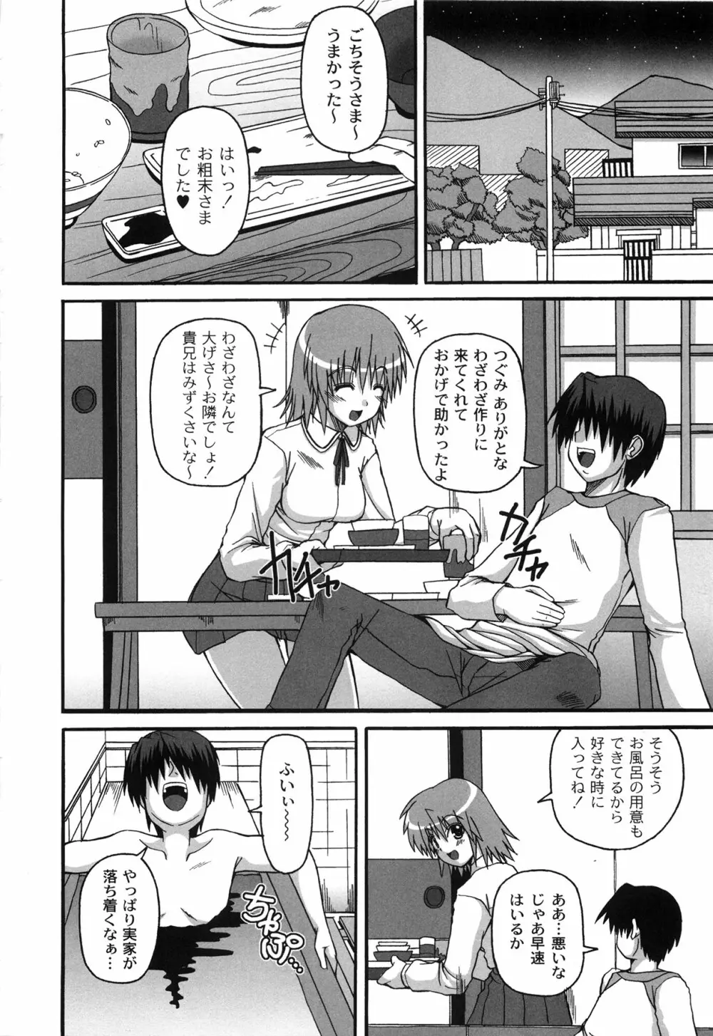 Pure Girl pul! ピュア・ガール・プルッ! Page.108