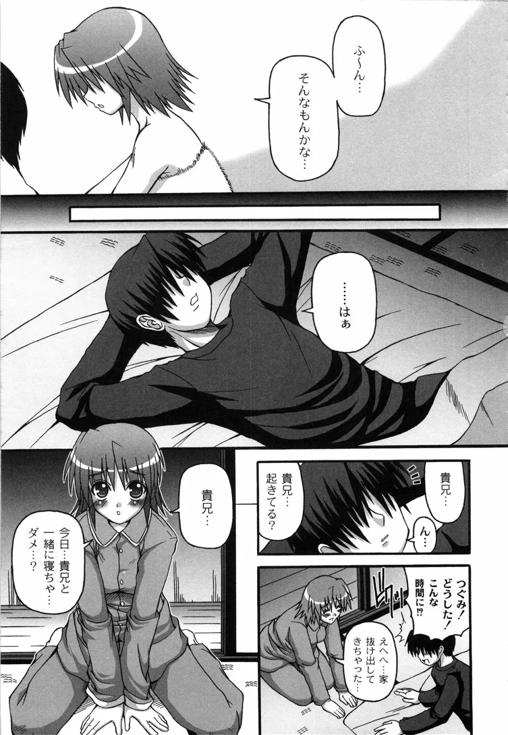 Pure Girl pul! ピュア・ガール・プルッ! Page.111