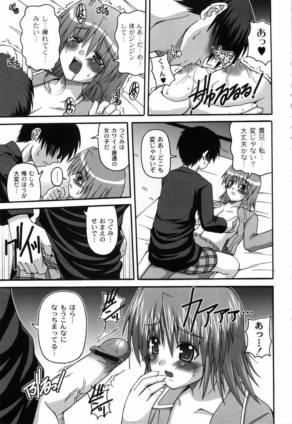Pure Girl pul! ピュア・ガール・プルッ! Page.117