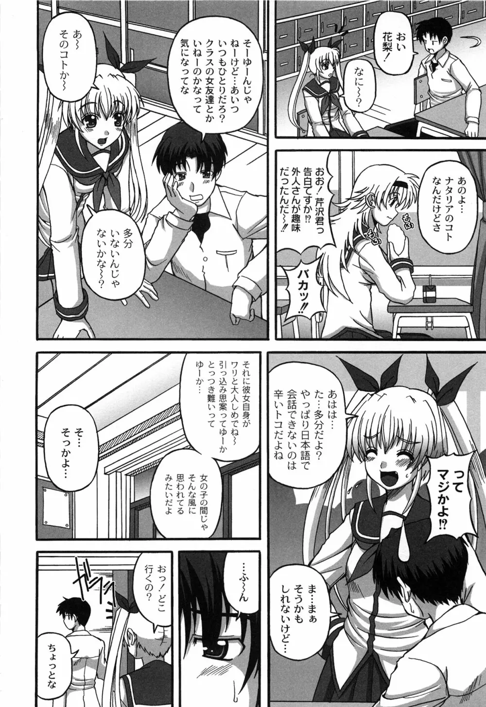 Pure Girl pul! ピュア・ガール・プルッ! Page.146