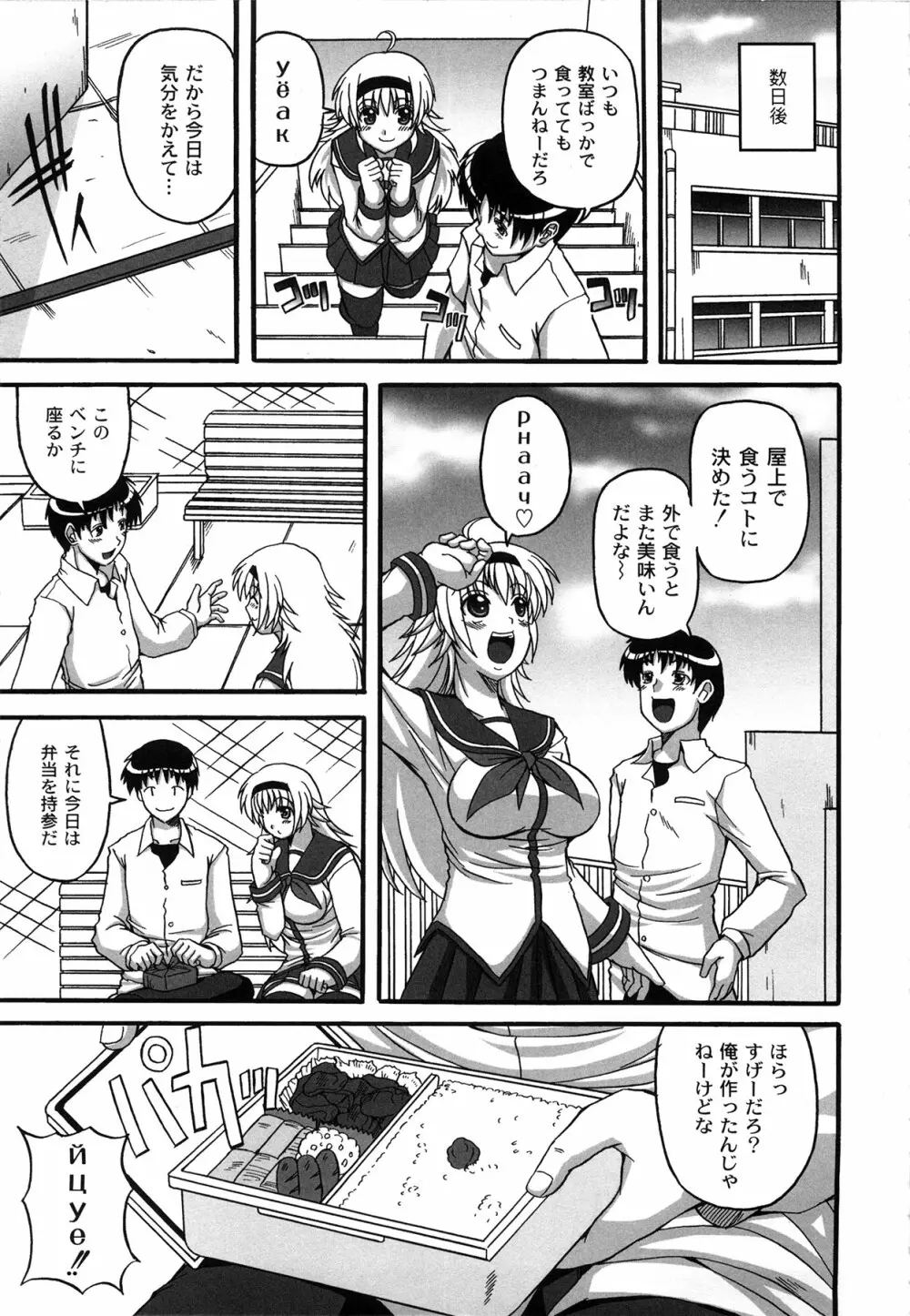 Pure Girl pul! ピュア・ガール・プルッ! Page.149