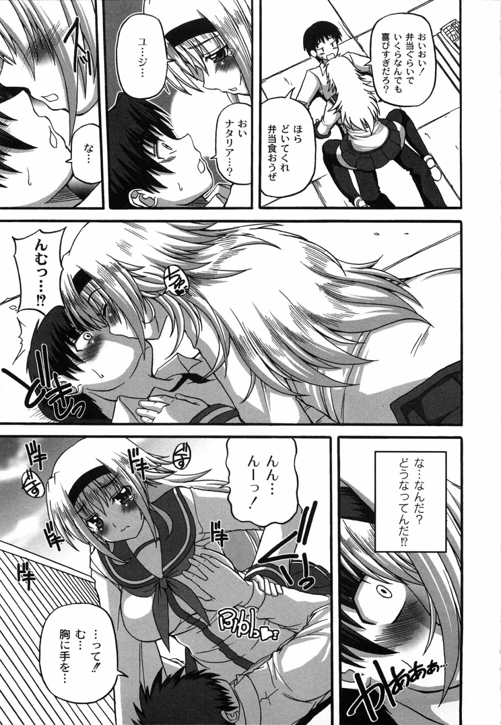 Pure Girl pul! ピュア・ガール・プルッ! Page.151