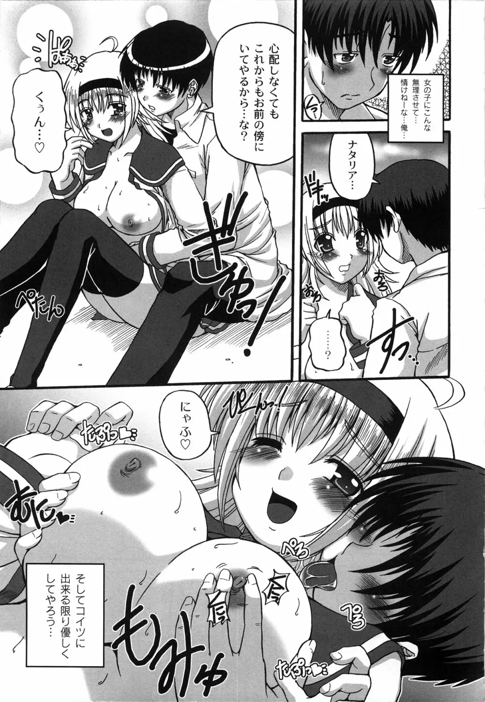 Pure Girl pul! ピュア・ガール・プルッ! Page.153