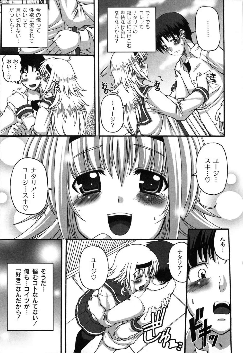 Pure Girl pul! ピュア・ガール・プルッ! Page.159