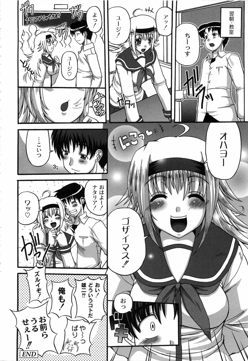 Pure Girl pul! ピュア・ガール・プルッ! Page.164