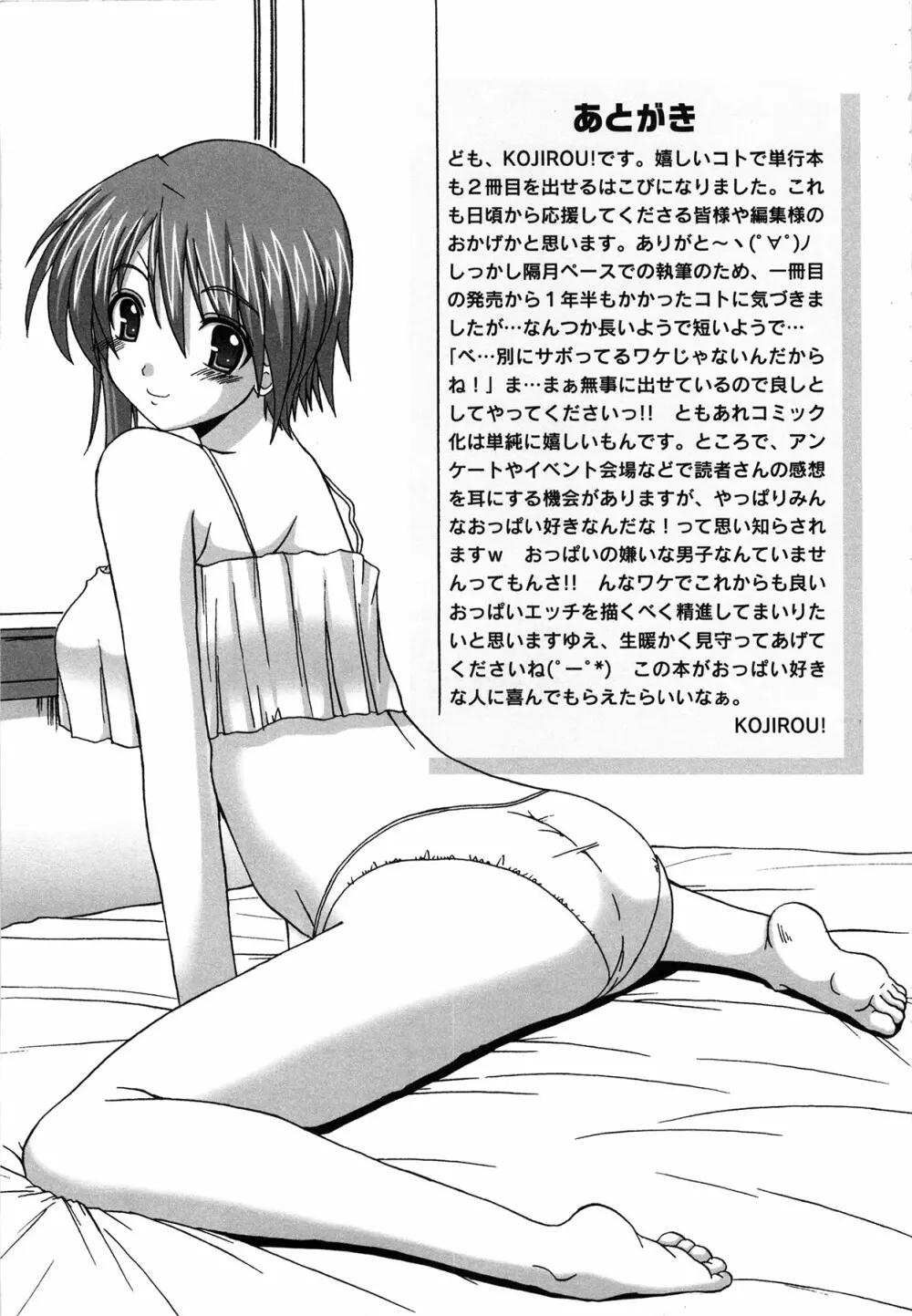 Pure Girl pul! ピュア・ガール・プルッ! Page.183