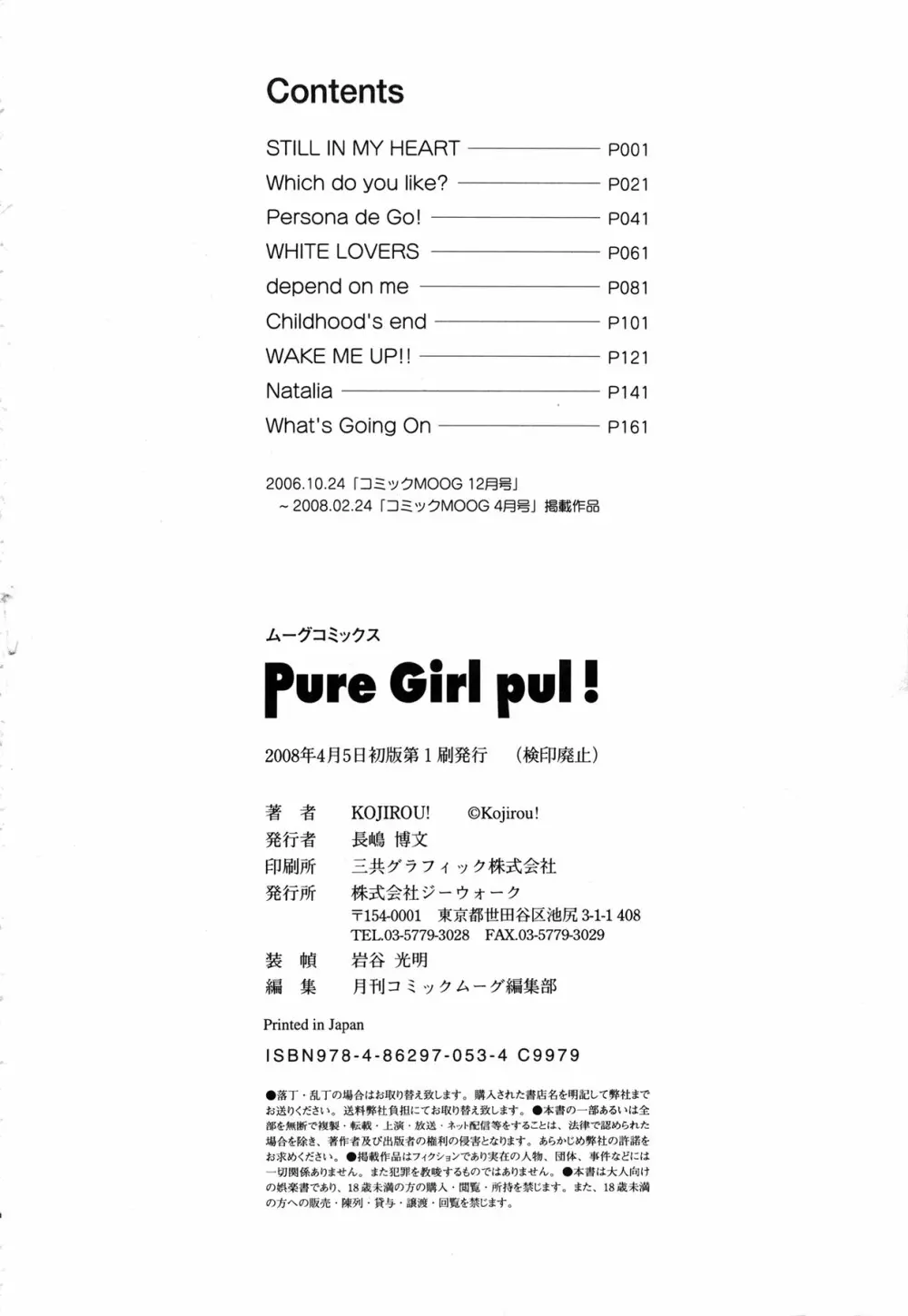 Pure Girl pul! ピュア・ガール・プルッ! Page.184